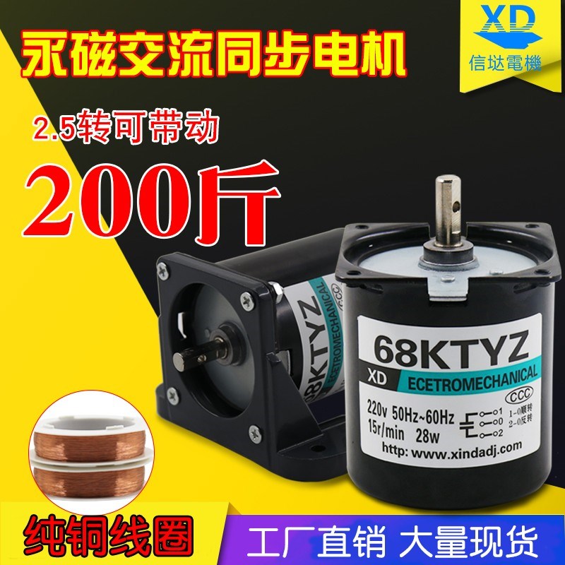 220V交流电机低速微型正反转小马达齿轮68ktyz永磁同步减速电动