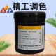 精工油墨调色潘通油墨导电油墨IR红外线油墨调色彩色移印丝印油墨