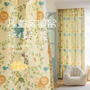 奇趣动物乐园卡通儿童男孩女孩环保印花棉麻遮光卧室遮阳窗帘童趣