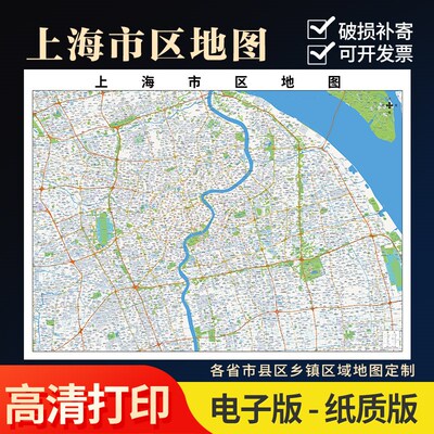 2024新款上海市城区上海市区地 图办公室挂图高清壁贴超大定制