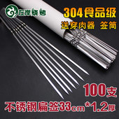 烧烤工具 纯正食品级304不锈钢烧烤签 100支筒装 304不锈钢扁签