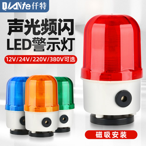 LTD-5101J频闪警示灯 LED声光报警器 警示爆闪灯闪烁12V 24V 220V