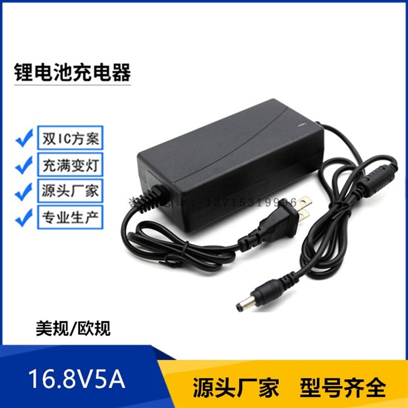 16.8V3A锂电池充电器4串聚合物锂电池组充电器足电流3A4A5A