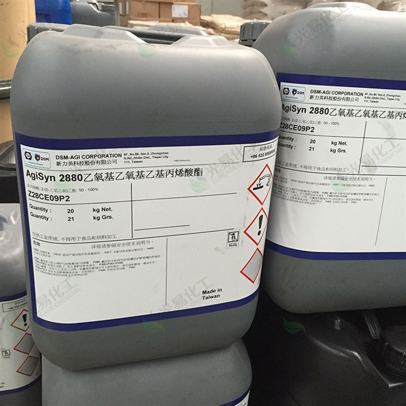 UV光固化活性稀释剂EOEOE 乙氧基乙氧基乙基丙烯酸酯 当天发货!