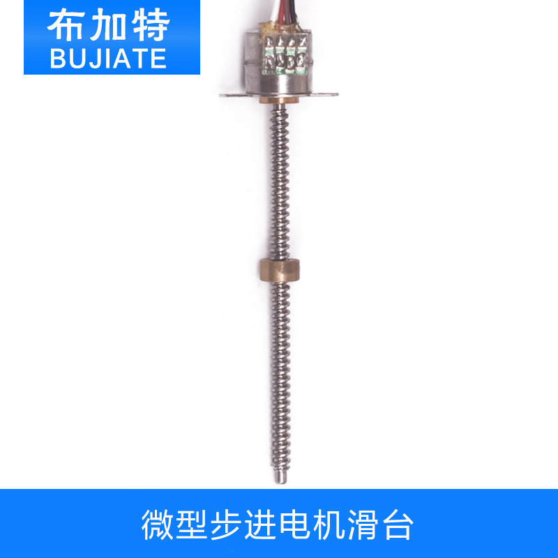 微型步进滑台 10步进电机 10mm 2相4线带丝杆 滑块螺杆螺母