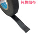 舒氏九头鸟绝缘胶布带电工胶布黑胶布电气胶带90mm 18mm电工胶带