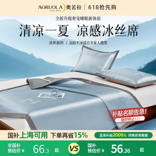 奥若拉凉感冰丝凉席可水洗可机洗席子夏季凉席可折叠式2025新款