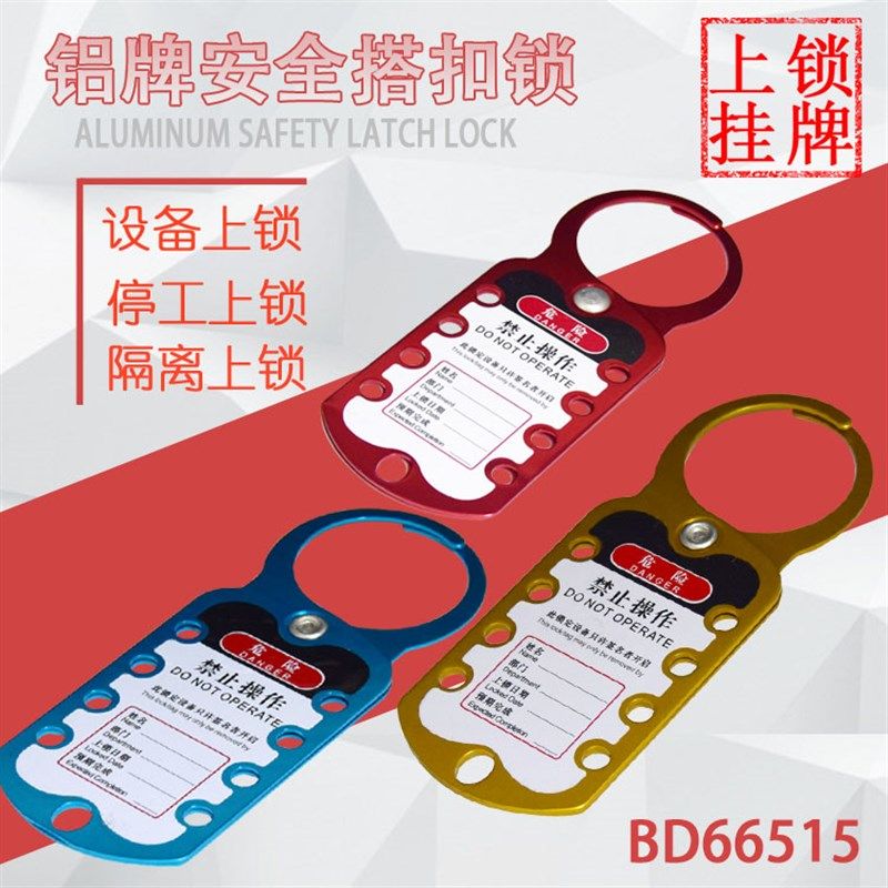 贝迪9孔铝制联锁搭扣锁/九联连牌安全锁具/多人管理排锁上锁挂牌