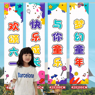 幼儿园装饰挂布六一儿童节场景布置教室班级61氛围活动条幅背景墙