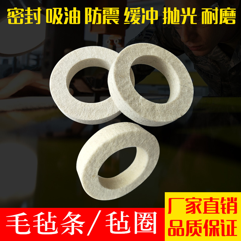 绕线机羊毛毡圈过线棉防尘吸油密封防震电机轴承耐磨毛毡油封垫圈