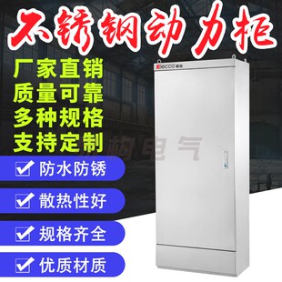 1200 易构电气不锈钢动力柜 600 不锈钢动力21柜 350 成套柜架