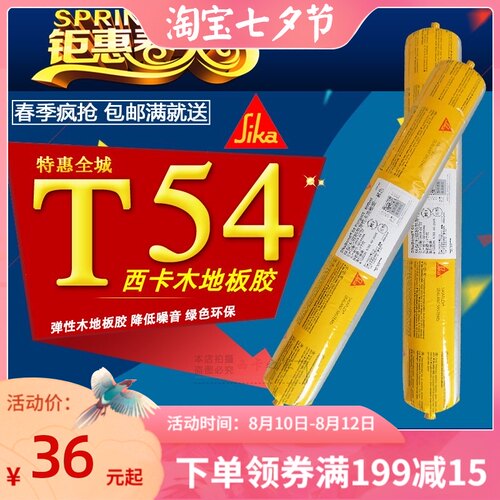 西卡环保地板胶 满铺型 木地板结构胶T54弹性木板粘结密封胶 舒适