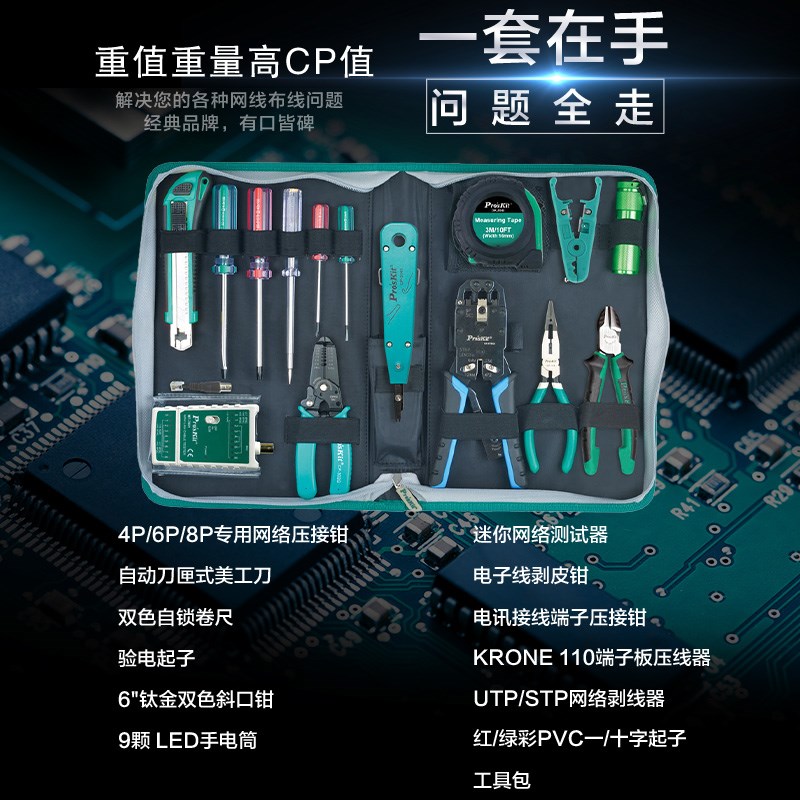 宝工网络布线工具组装水晶头压线钳电讯维修工具PK-