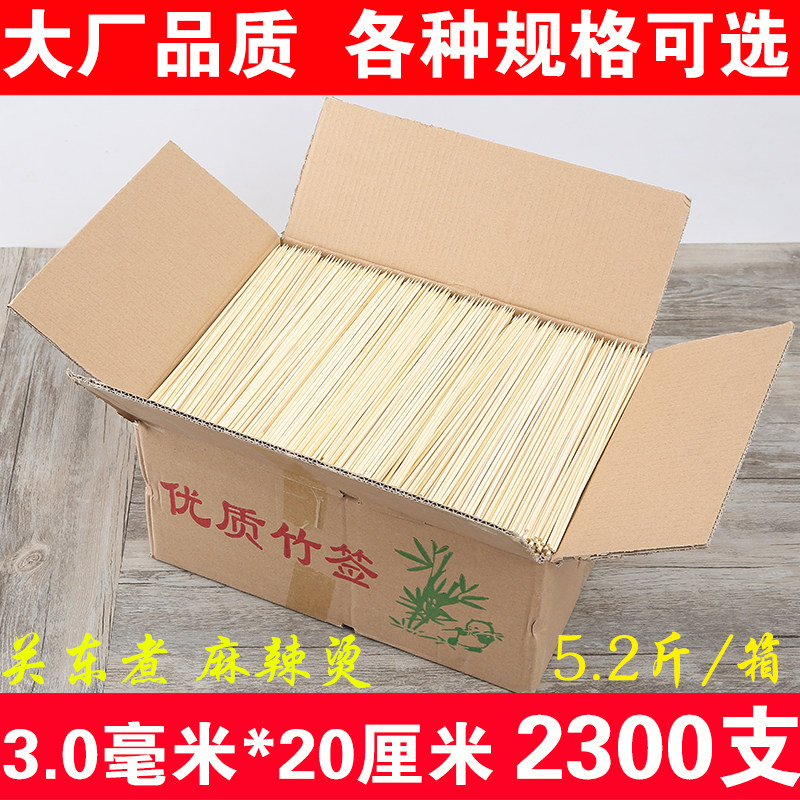 玉米烤肠麻辣烫毛竹签3.0mm*20cm一次性烧烤关东煮油炸串串香签子