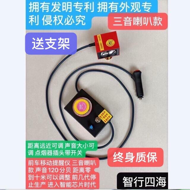 前车移动提醒仪汽车用品大货车司机排队跟屁虫睡得香三音喇叭款