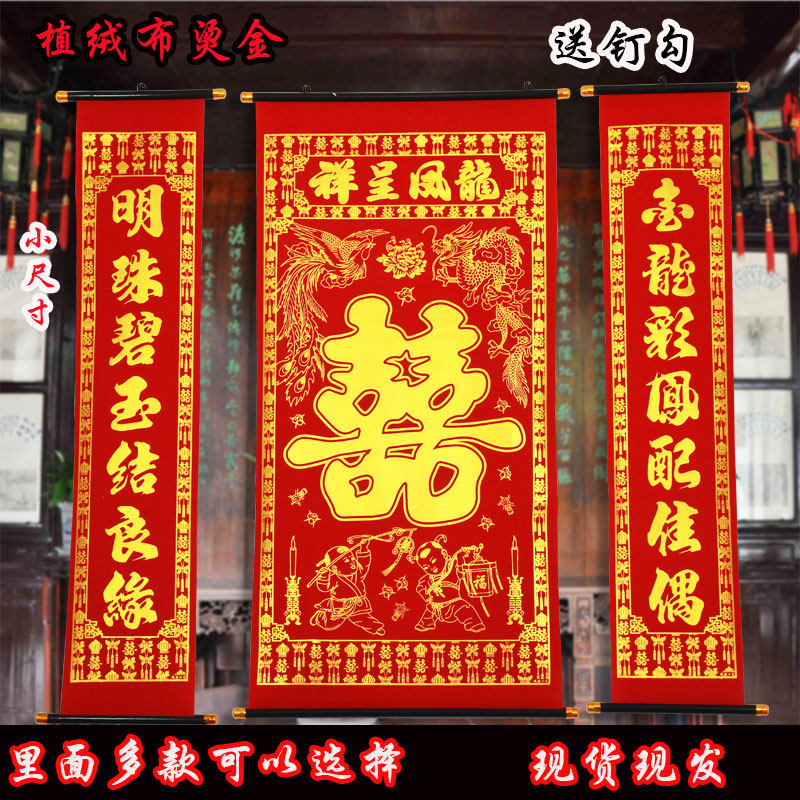 1米1绒布烫金结婚喜字中堂挂画客厅挂联婚庆婚礼背景墙装饰小号