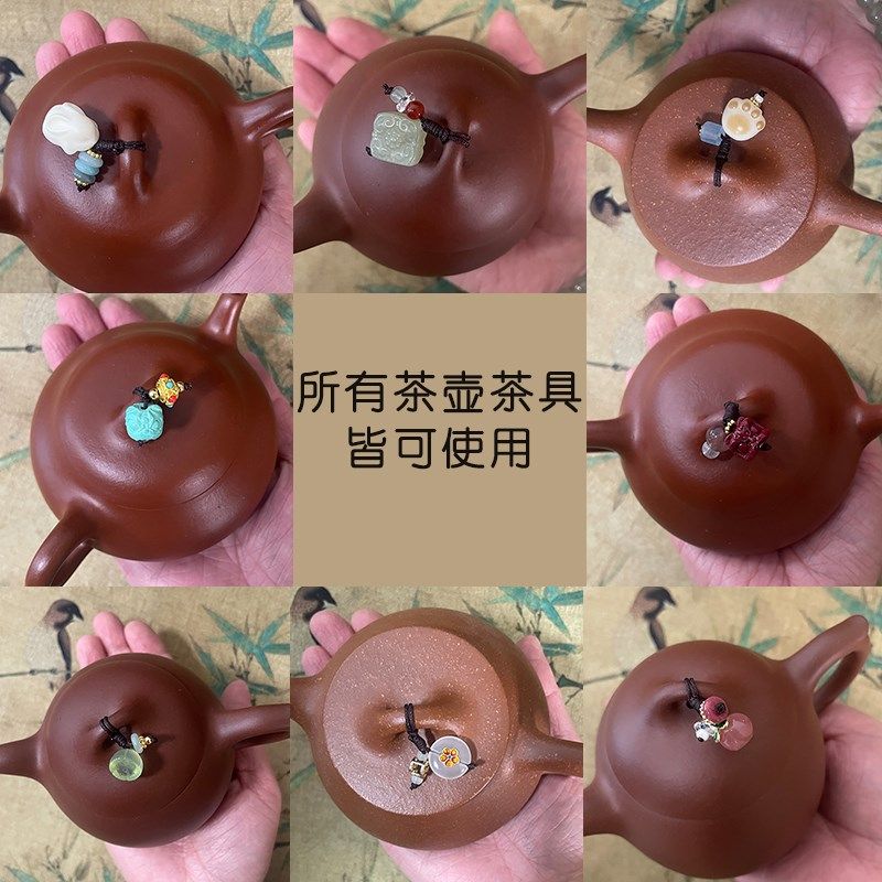 通用】小提溜茶壶装饰防烫好拿捏壶盖提溜高端吊坠紫砂壶绳子防摔