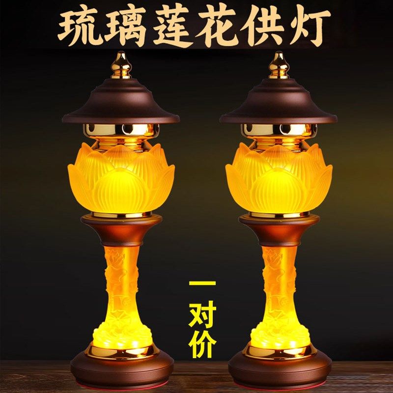 led仿琉璃新款莲花灯佛前供灯长明供奉观音菩萨佛堂家用插电一对