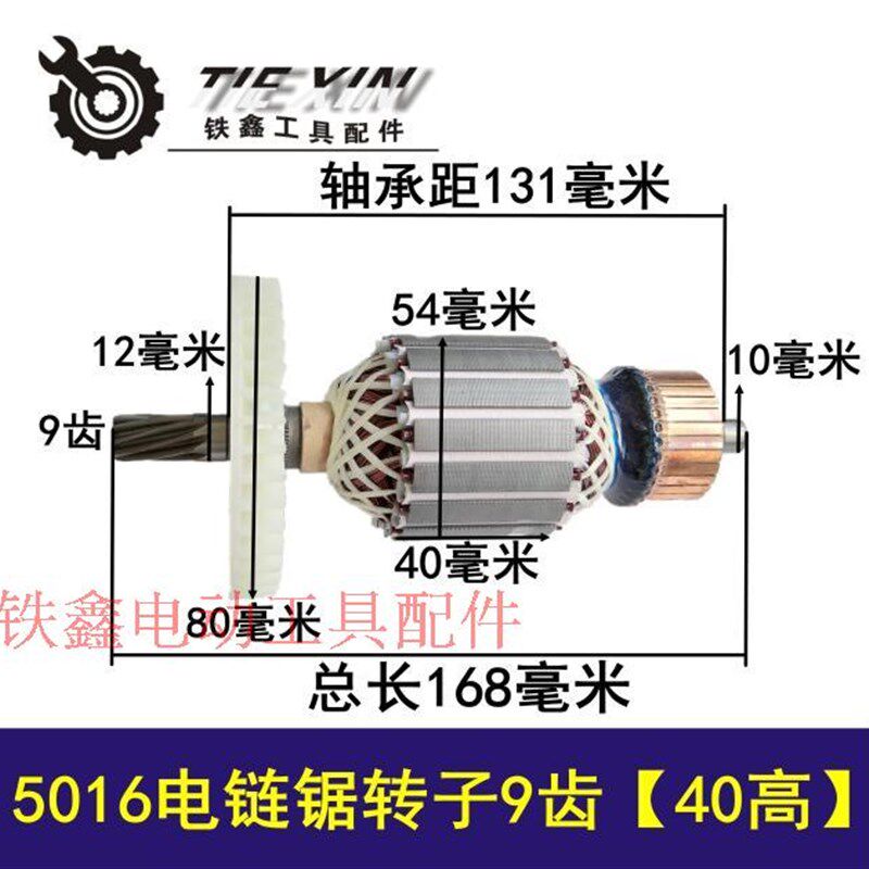 鉄鑫电动工具佳世博大功率电链锯配特精5016电链锯转子9齿04996