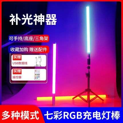 手持led灯棒彩色变色发光摄影背景补光棒舞蹈七彩RGB充电街舞灯管
