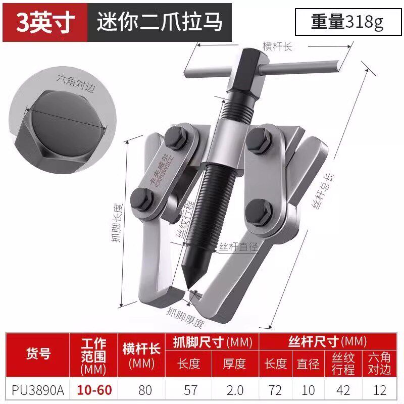 卡夫威尔迷你二爪拉马轴承拆卸工具顶拔器汽修拔轮器3寸 PU3890A