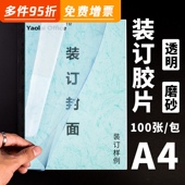 装 15c透明封皮20丝PVC塑料标书文件耗材PP磨砂封面高透 订胶片A4