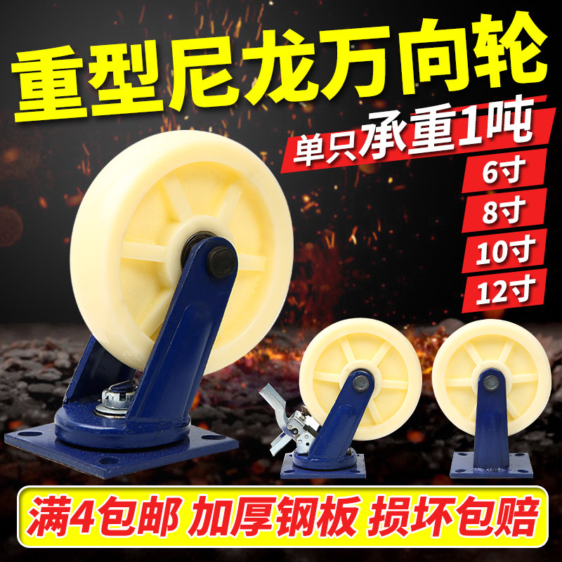 6寸重型万向轮脚轮尼龙平板推车轮8/10/12寸手推拖车轮定向轮轮子