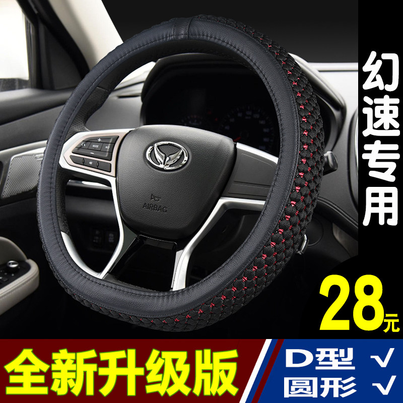 汽车方向盘套北汽幻速S3L S2 H3 H2 S6 H6 H3F冰丝车把套四季通用