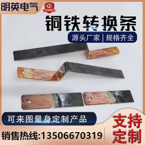 接地铜铁转换接头铜铁过渡板机房连接铜铁排 4*40 5*50铜铁连接器