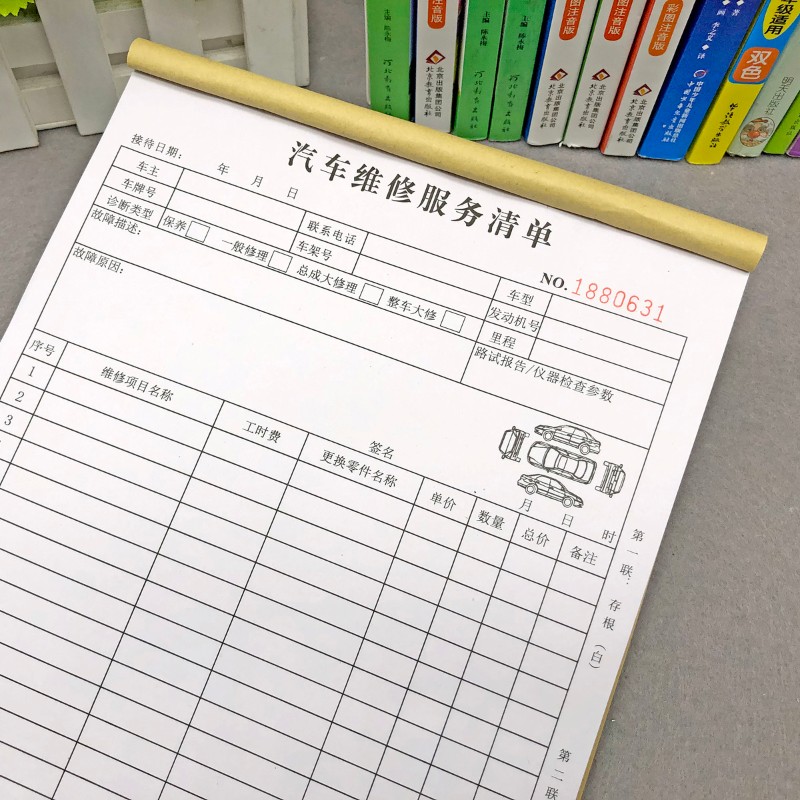 汽修厂维修服务清单二联收据汽车修理费明细结算单据接车单定制