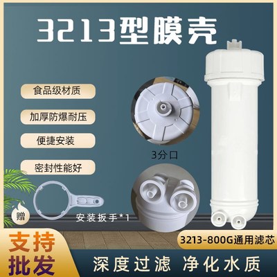商用净水机RO膜壳600G800G反渗透3213通用型膜壳净水器配件耗材