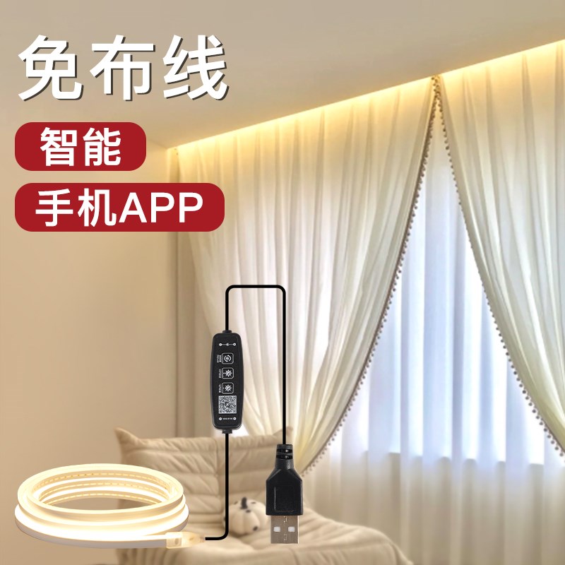 智能窗帘盒自粘灯带氛围USB充电式免布线插电无线悬浮窗飘窗灯条