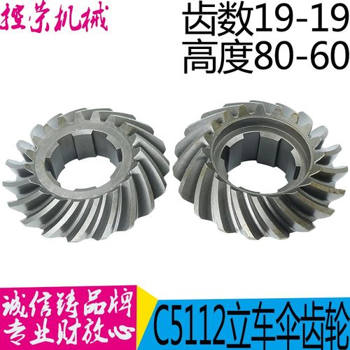 瓦房店齐齐哈尔C5112A/C5116A立车20215/30208螺旋伞齿轮Z19/Z19