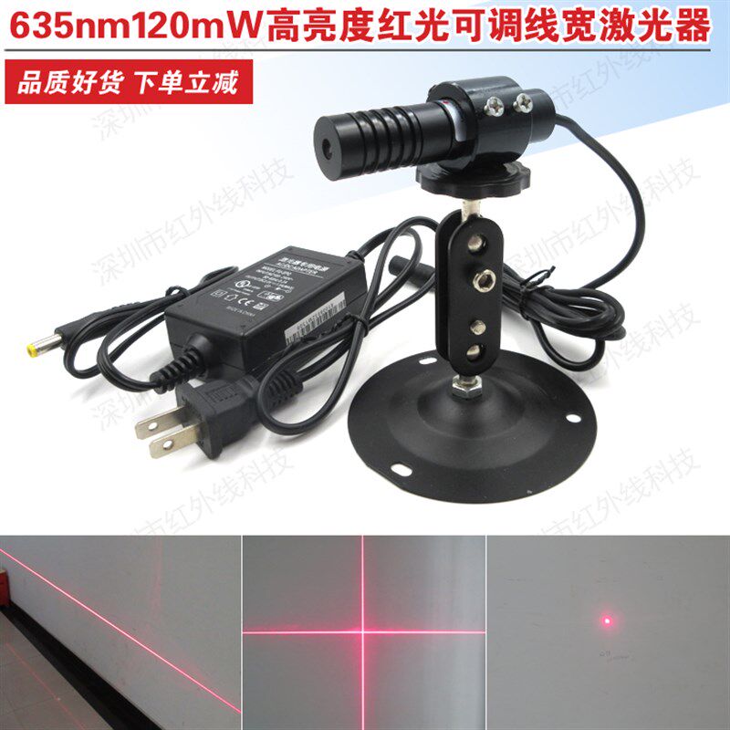 635nm120mW高亮度可调线宽激光器红外线定位灯一字十字点状可选