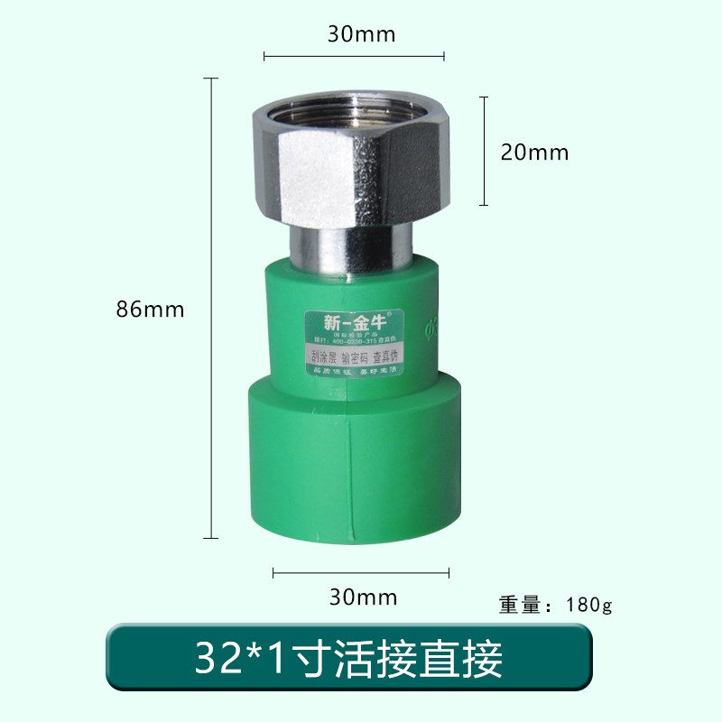 新一金牛加大加厚PPR*1寸活接弯头直接32*1寸水管配件热熔管件