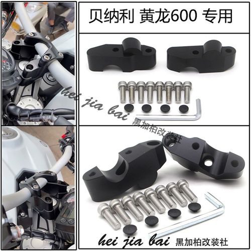 蓝宝龙BN302S 黄龙300/600黄巡600幼狮250手把增高座加高码后移器