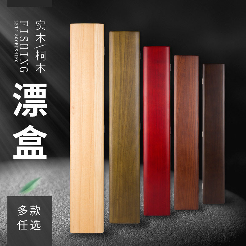 鱼约桐木漂盒多功能三合一浮漂盒木制三层实木鱼漂票盒大容量渔具