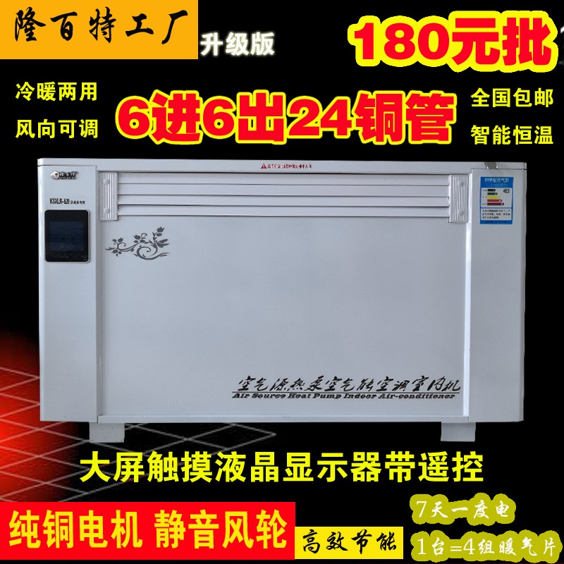 壁挂水空调水冷水暖中央空调家用风机盘管空气能水空调挂机暖气片