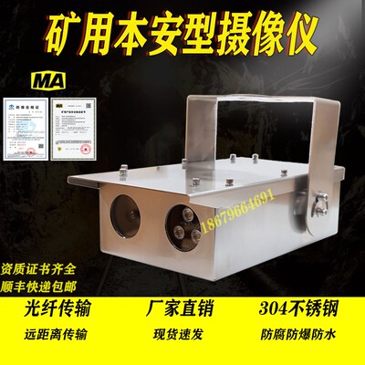 矿用本安型摄像仪400万井下防爆摄像机语音对讲 KBA12煤安摄像仪
