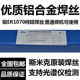 斯米克飞机拍氩弧铝焊丝纯铝1070铝4047铝镁5356/5186铝合金焊条