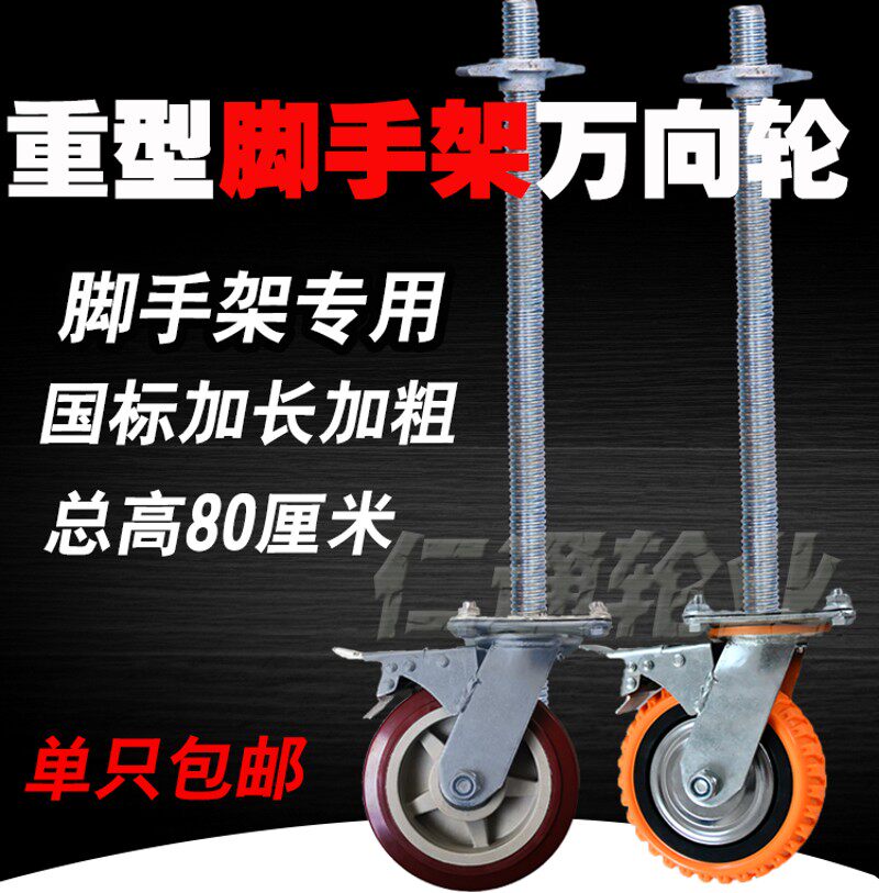 脚手架轮子加长丝杆轱辘万向6寸移动脚手架滑轮升降刹车单轮厂家