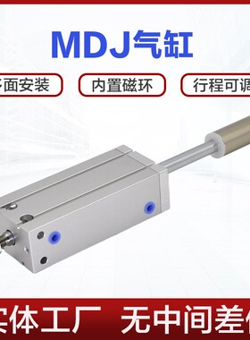 MDJ可调气缸16 20 25 32X10X20X30X50X70-10-20-30小型多孔位带磁