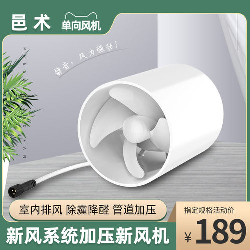 邑术新风系统静音叶轮增压风机可装PM2.5过滤芯室内排风管道增压