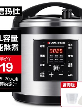 德玛仕DEMASHI商用大容量电压力锅智能电饭锅电饭煲多功能电