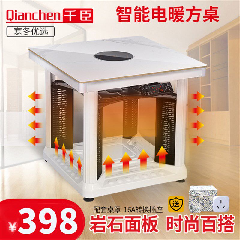 电暖桌取暖桌烤火桌子家用暖脚电暖炉正方形电烤火炉桌四面取暖器