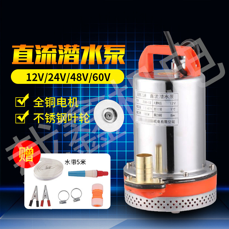 v2v8V0v72v直流高扬程潜水泵家用农用洗车抽水机