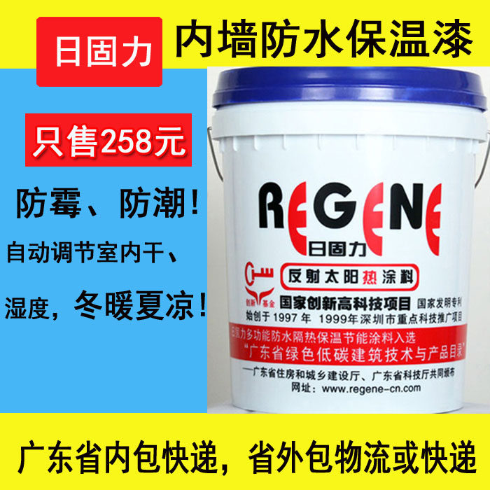 内墙防水隔热保温涂料内墙油漆白色彩色净味节能环保防腐墙面油漆