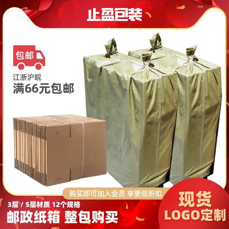 止盈物流打包5层包装纸箱整包3层1-12号纸箱快递纸箱子包装盒