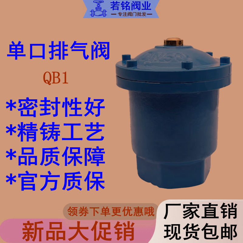 丝口自动进排气P11X-10  32  铸铁排气法兰单口排气BQ1