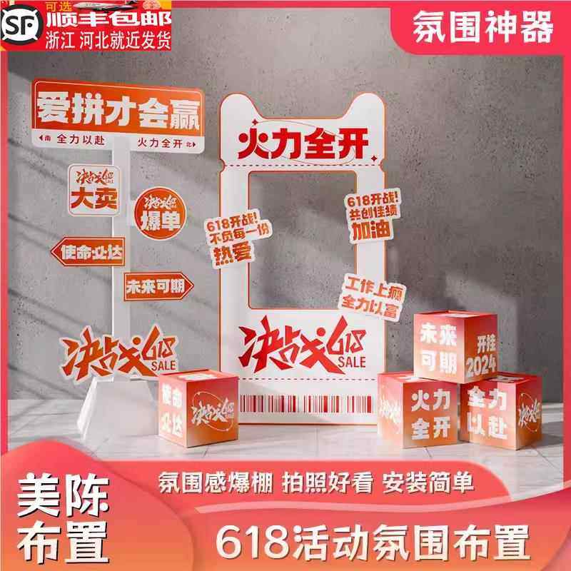 618大促氛围布置路牌拍照相框装饰立体方盒公司商场背景墙kt板